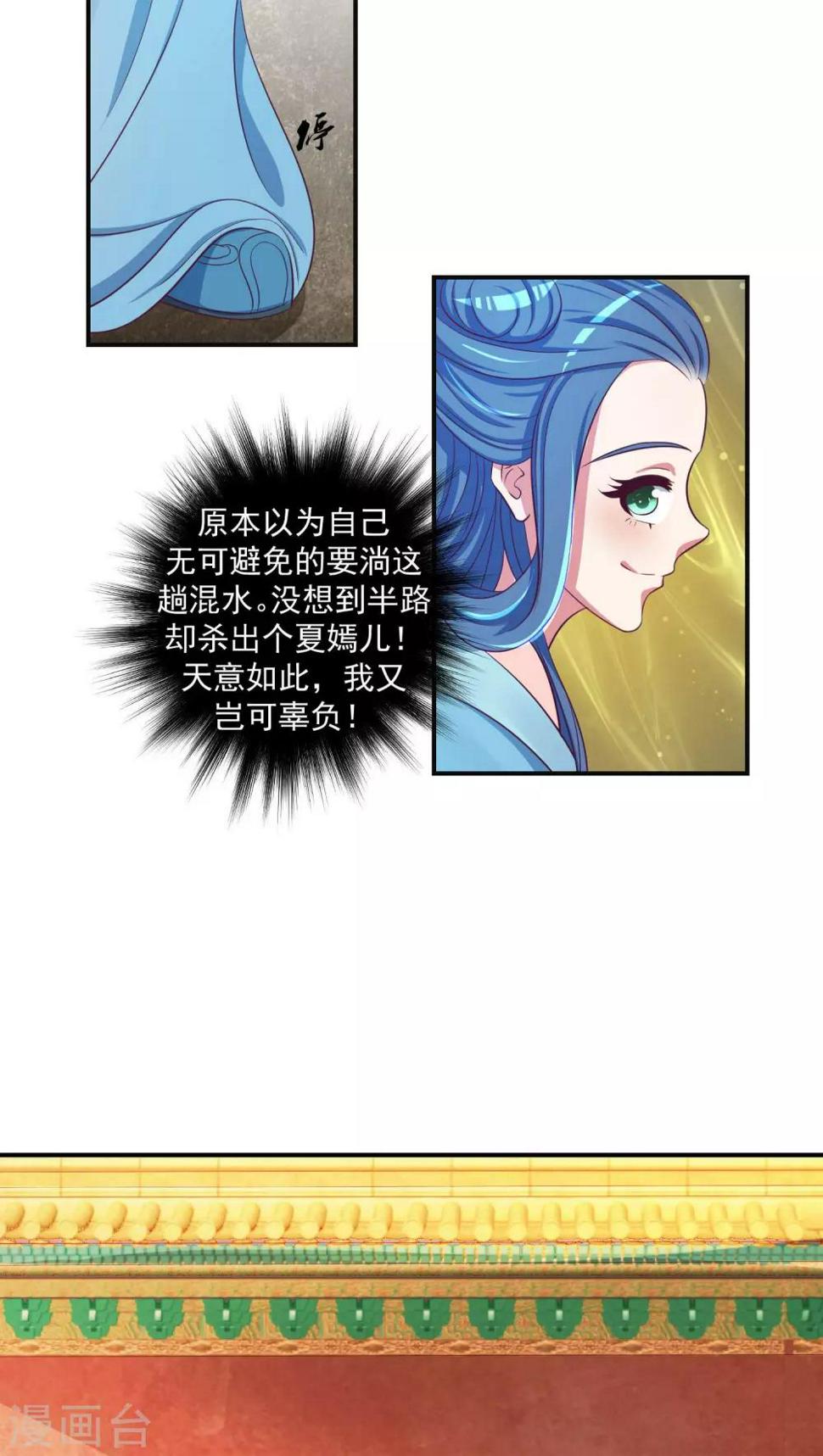 《蛇蝎不好惹：弃后也妖娆》漫画最新章节第24话2 偶遇？机会！免费下拉式在线观看章节第【18】张图片