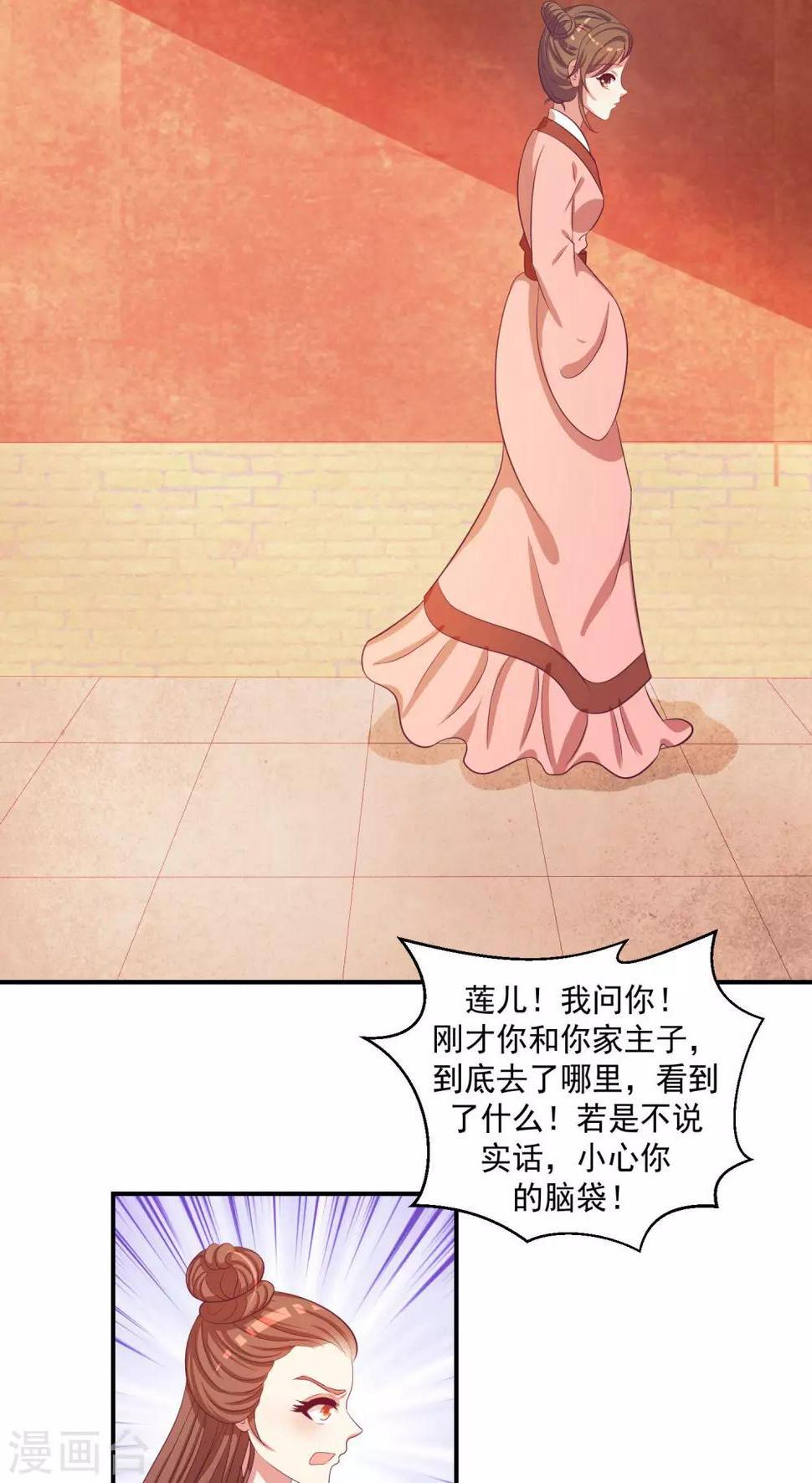 《蛇蝎不好惹：弃后也妖娆》漫画最新章节第24话2 偶遇？机会！免费下拉式在线观看章节第【19】张图片