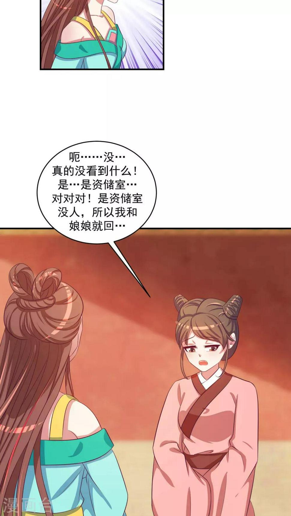 《蛇蝎不好惹：弃后也妖娆》漫画最新章节第24话2 偶遇？机会！免费下拉式在线观看章节第【20】张图片