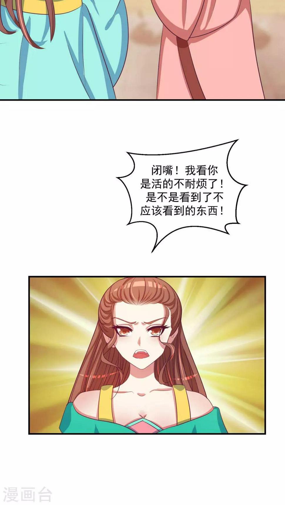 《蛇蝎不好惹：弃后也妖娆》漫画最新章节第24话2 偶遇？机会！免费下拉式在线观看章节第【21】张图片