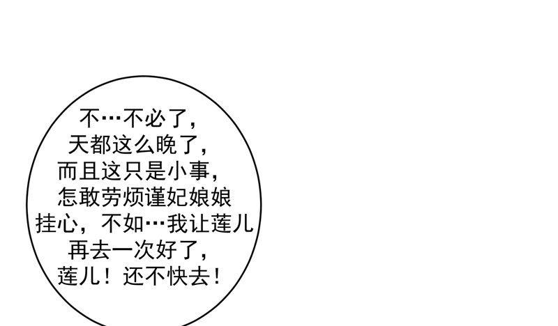 《蛇蝎不好惹：弃后也妖娆》漫画最新章节偶遇？机会！免费下拉式在线观看章节第【40】张图片