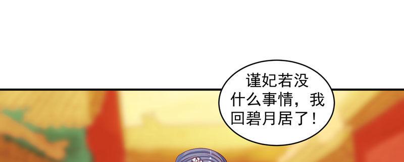 《蛇蝎不好惹：弃后也妖娆》漫画最新章节偶遇？机会！免费下拉式在线观看章节第【42】张图片