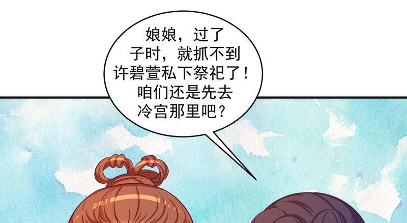 《蛇蝎不好惹：弃后也妖娆》漫画最新章节偶遇？机会！免费下拉式在线观看章节第【48】张图片