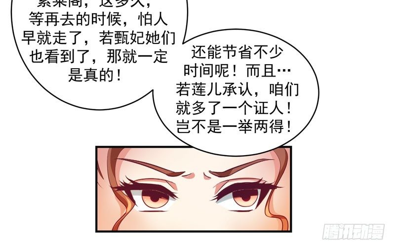 《蛇蝎不好惹：弃后也妖娆》漫画最新章节偶遇？机会！免费下拉式在线观看章节第【51】张图片