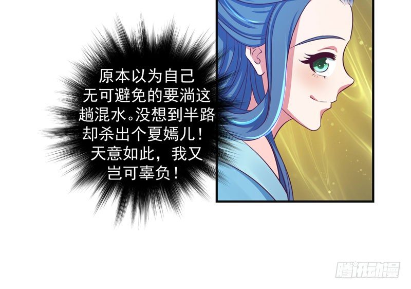 《蛇蝎不好惹：弃后也妖娆》漫画最新章节偶遇？机会！免费下拉式在线观看章节第【53】张图片