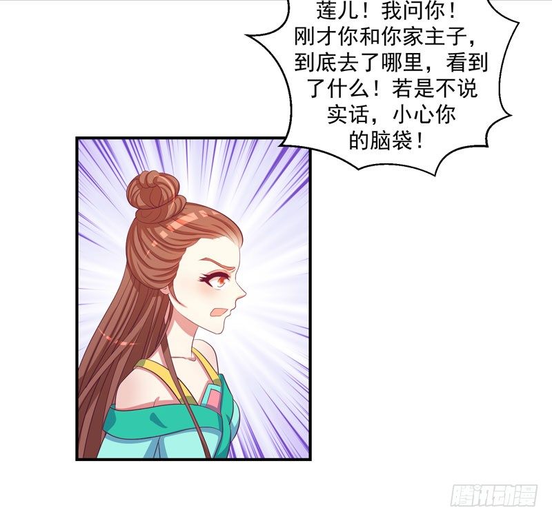 《蛇蝎不好惹：弃后也妖娆》漫画最新章节偶遇？机会！免费下拉式在线观看章节第【57】张图片