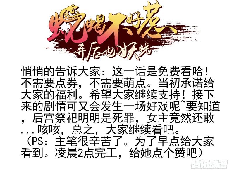 《蛇蝎不好惹：弃后也妖娆》漫画最新章节偶遇？机会！免费下拉式在线观看章节第【74】张图片