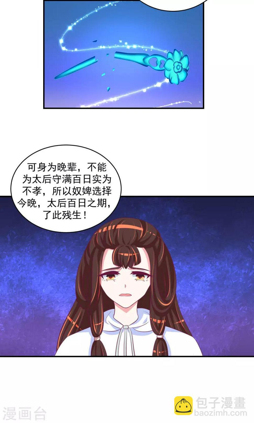 《蛇蝎不好惹：弃后也妖娆》漫画最新章节第26话2 就是为了等你！免费下拉式在线观看章节第【10】张图片