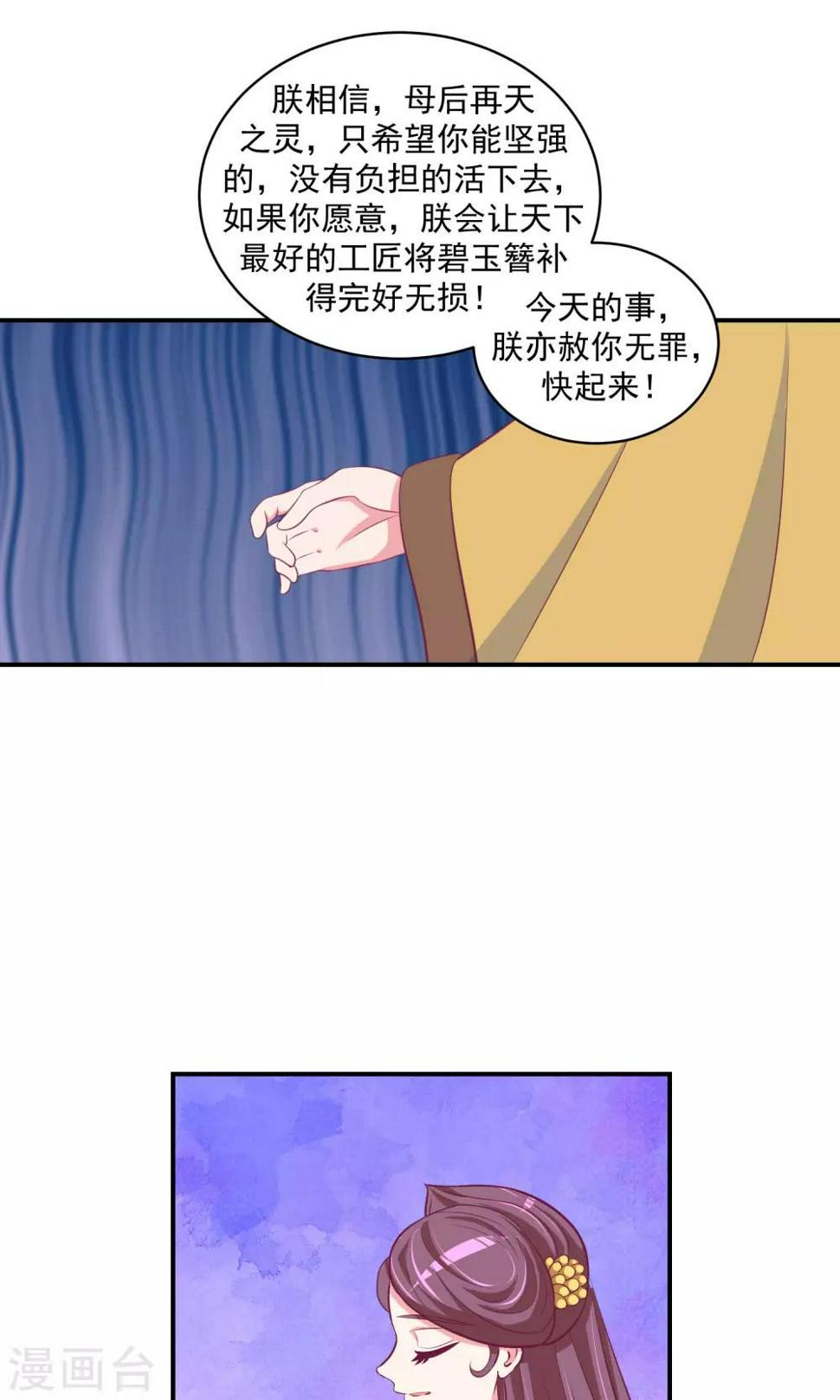 《蛇蝎不好惹：弃后也妖娆》漫画最新章节第26话2 就是为了等你！免费下拉式在线观看章节第【12】张图片