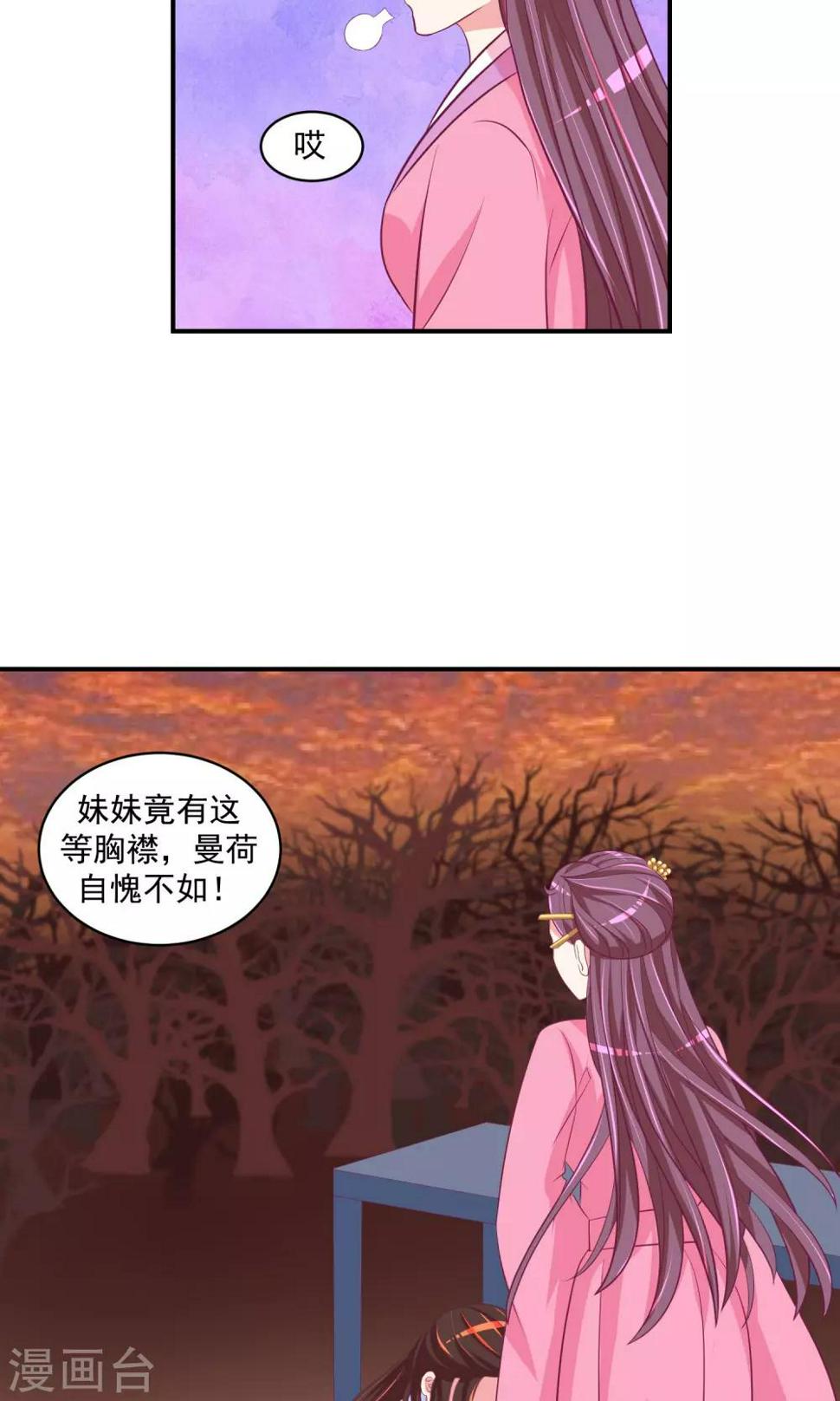 《蛇蝎不好惹：弃后也妖娆》漫画最新章节第26话2 就是为了等你！免费下拉式在线观看章节第【13】张图片