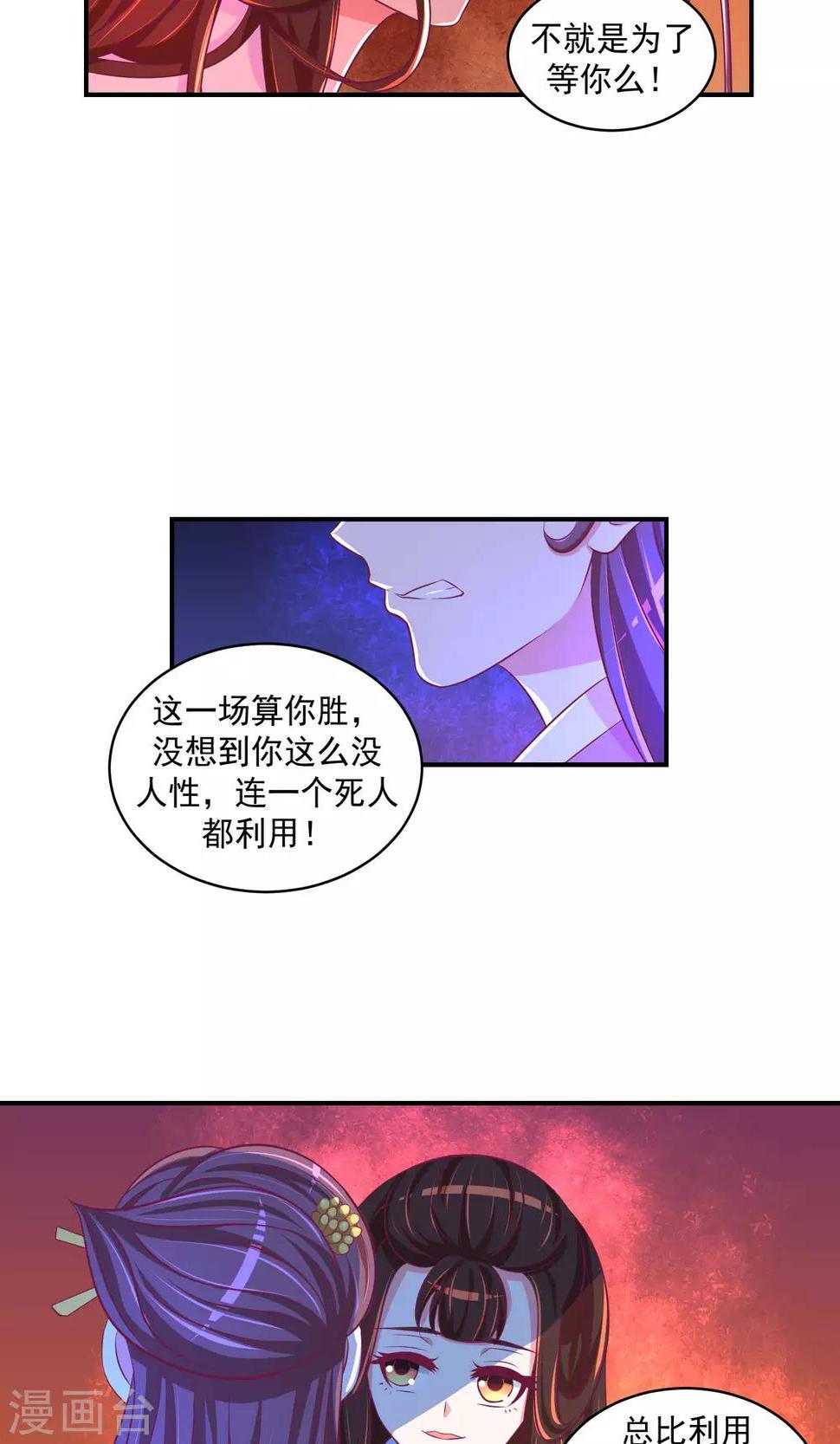 《蛇蝎不好惹：弃后也妖娆》漫画最新章节第26话2 就是为了等你！免费下拉式在线观看章节第【17】张图片