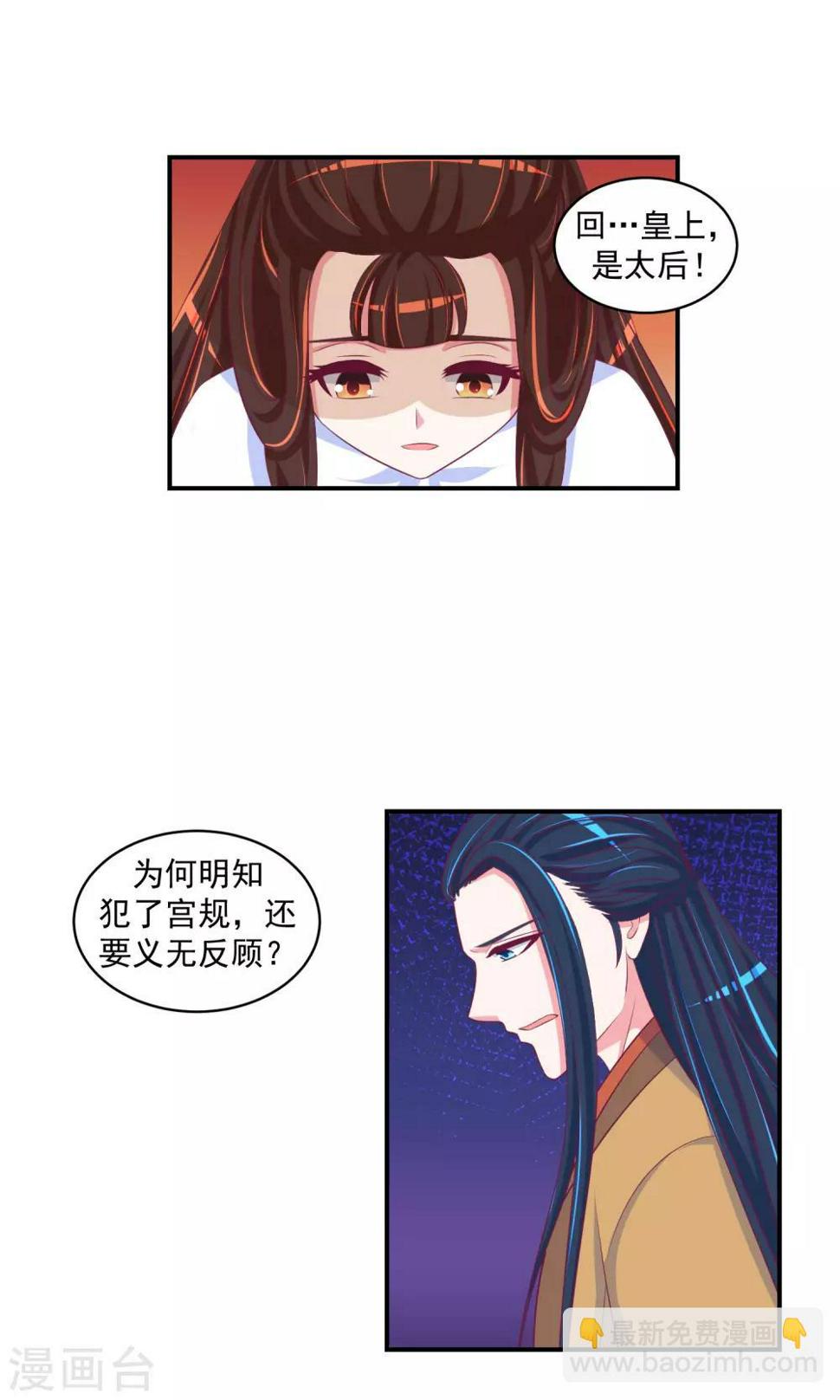 《蛇蝎不好惹：弃后也妖娆》漫画最新章节第26话2 就是为了等你！免费下拉式在线观看章节第【7】张图片