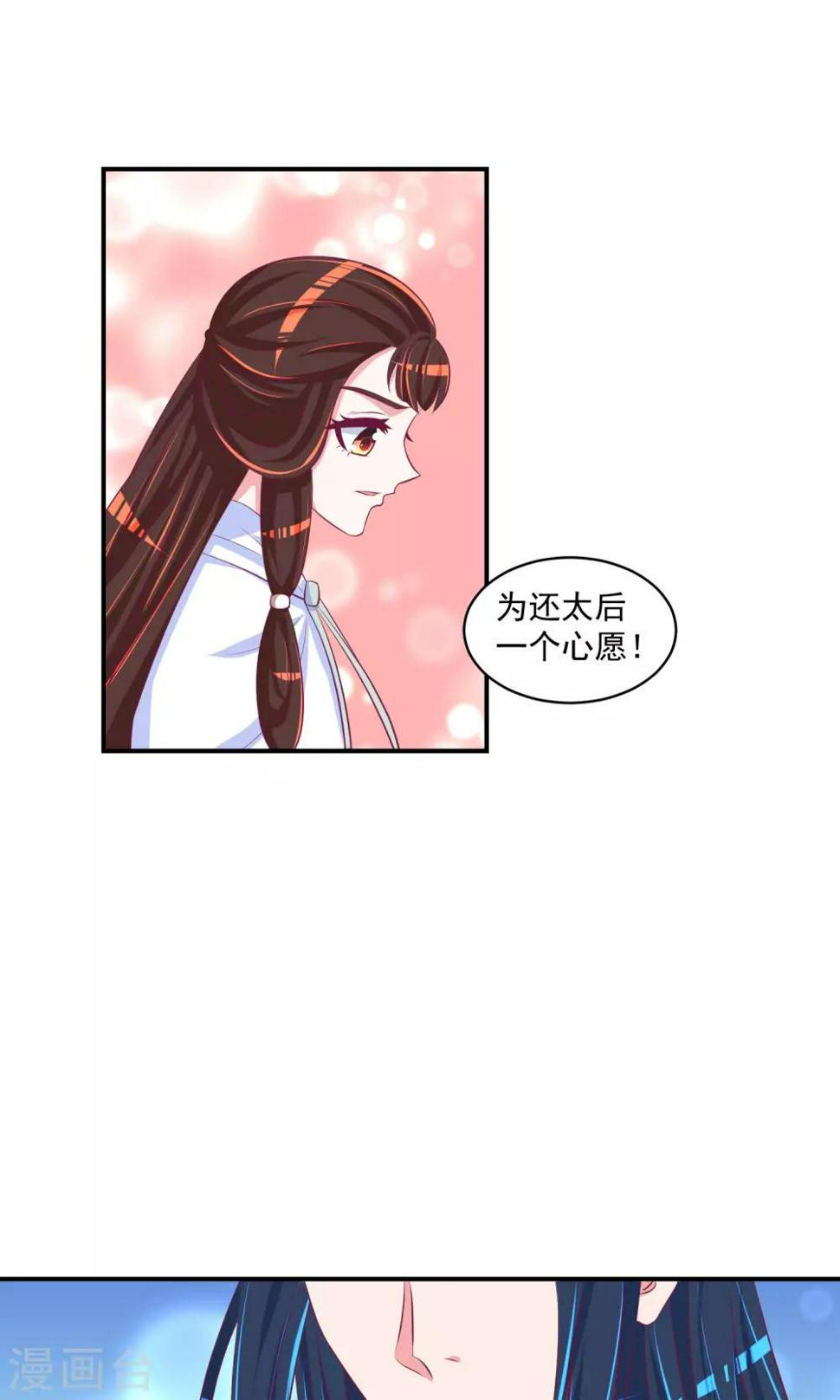 《蛇蝎不好惹：弃后也妖娆》漫画最新章节第26话2 就是为了等你！免费下拉式在线观看章节第【8】张图片