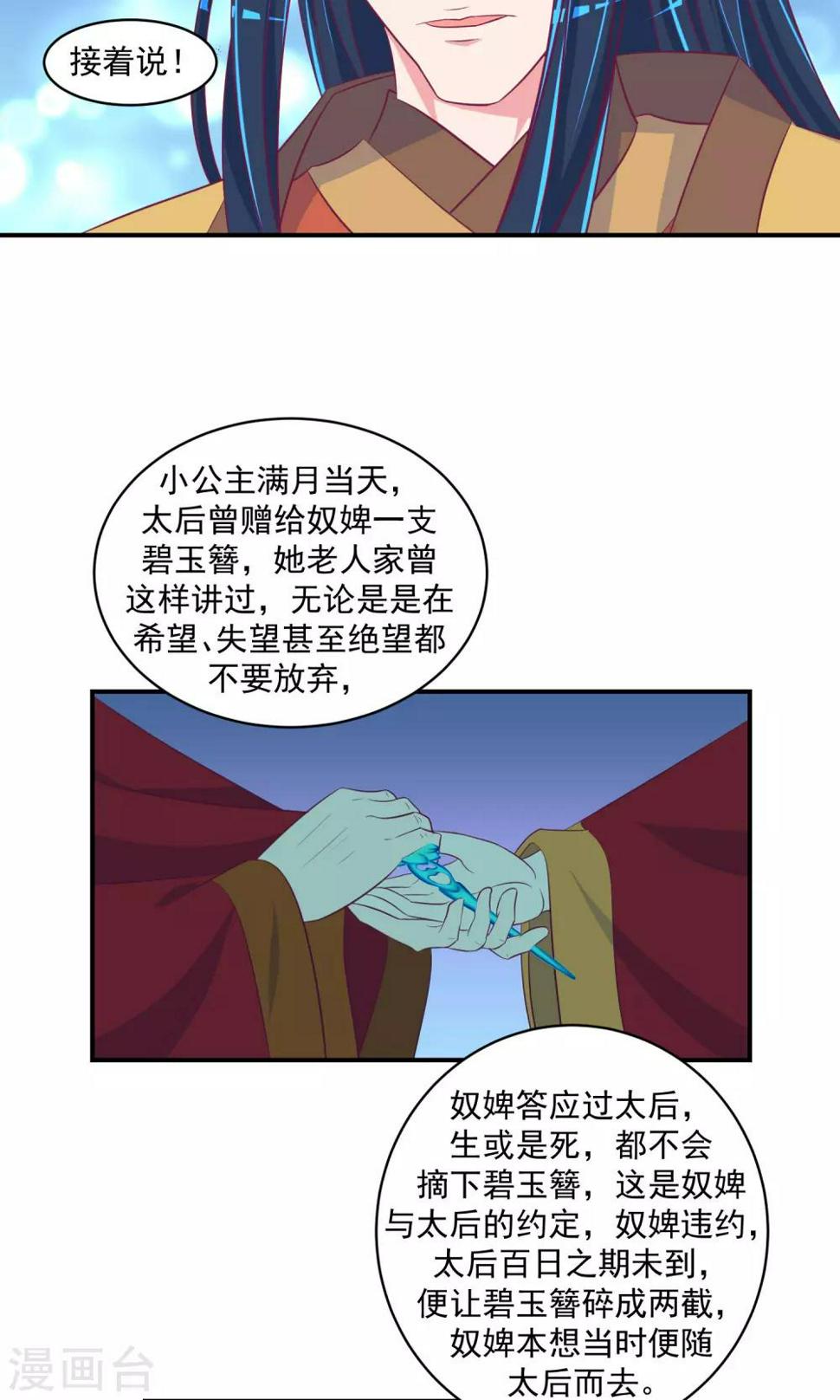 《蛇蝎不好惹：弃后也妖娆》漫画最新章节第26话2 就是为了等你！免费下拉式在线观看章节第【9】张图片