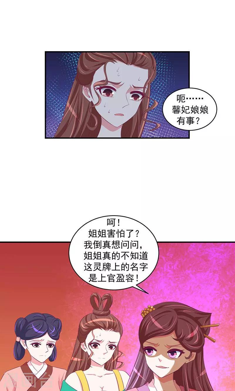 《蛇蝎不好惹：弃后也妖娆》漫画最新章节第27话1 原来我爱你！免费下拉式在线观看章节第【15】张图片