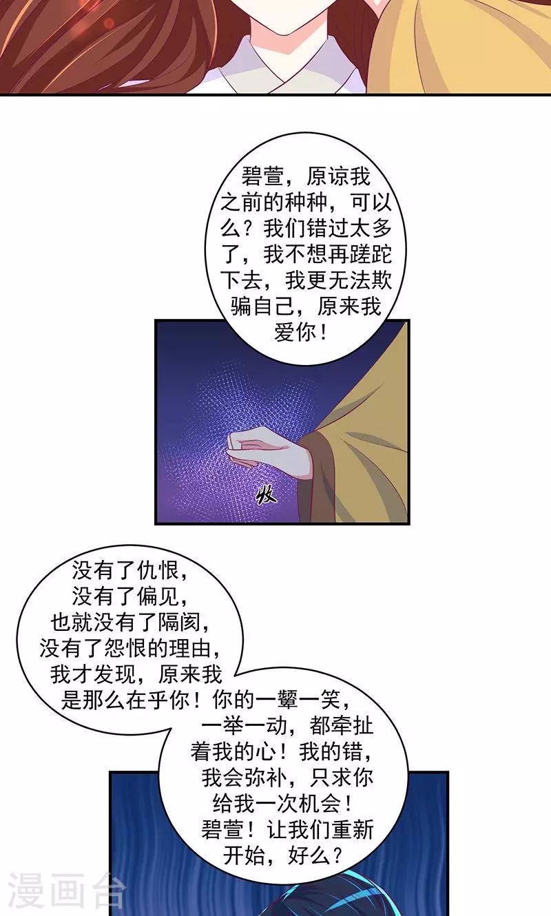 《蛇蝎不好惹：弃后也妖娆》漫画最新章节第27话1 原来我爱你！免费下拉式在线观看章节第【19】张图片