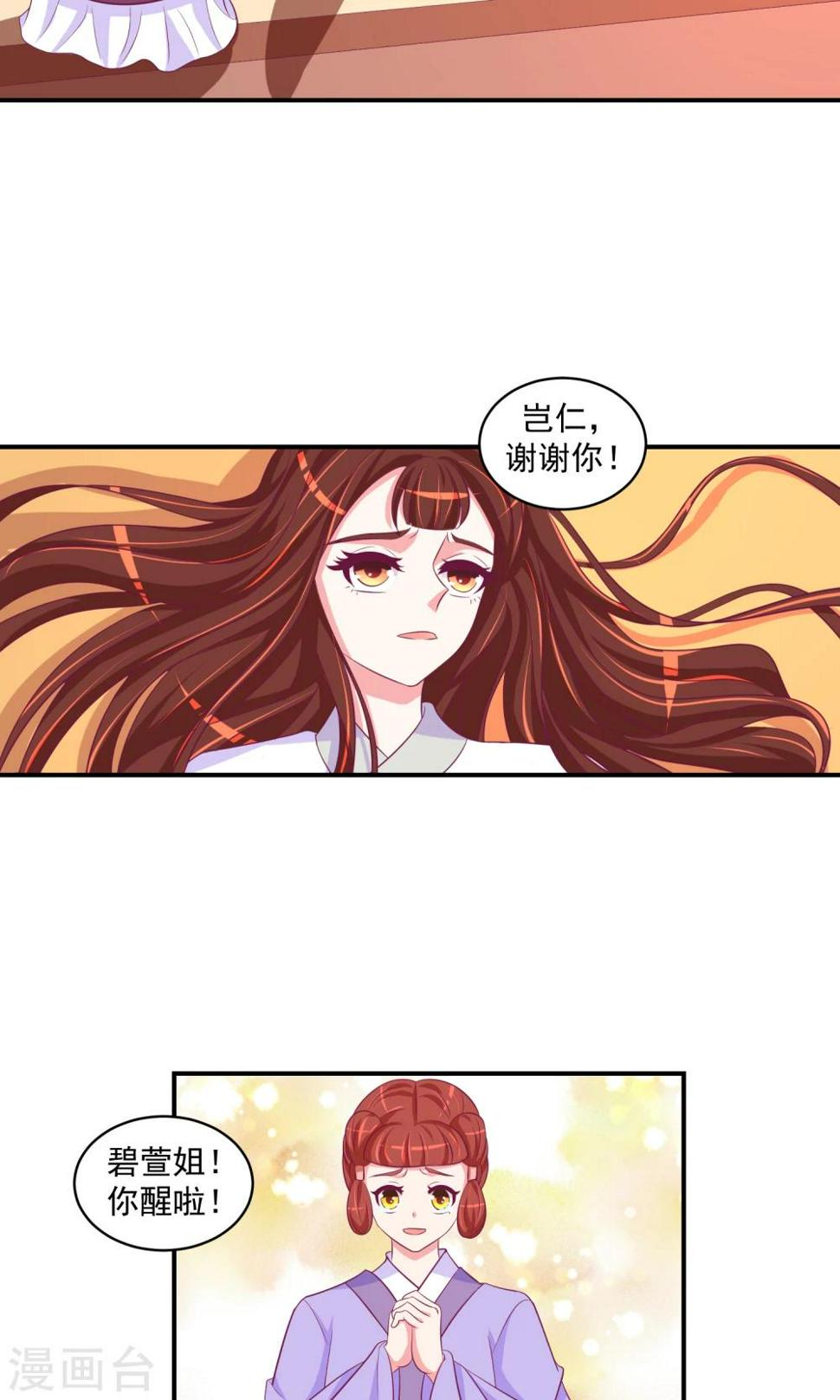 《蛇蝎不好惹：弃后也妖娆》漫画最新章节第27话2 那便让她背黑锅！免费下拉式在线观看章节第【11】张图片