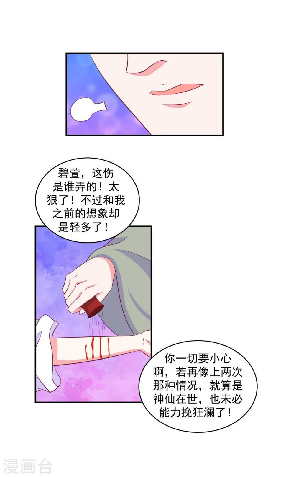 《蛇蝎不好惹：弃后也妖娆》漫画最新章节第27话2 那便让她背黑锅！免费下拉式在线观看章节第【13】张图片