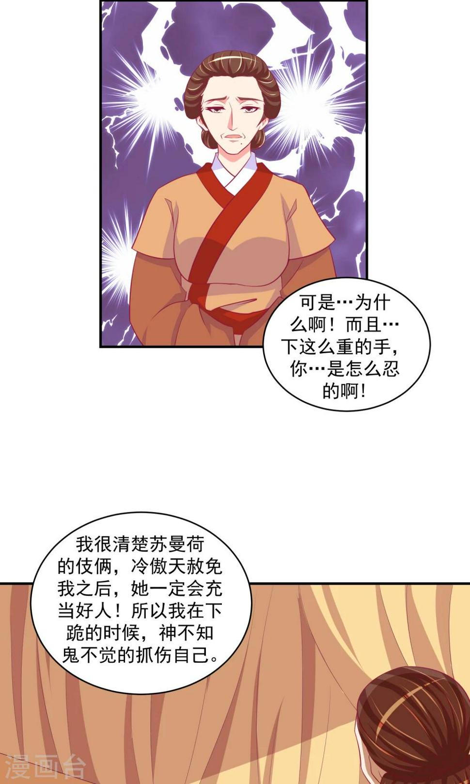 《蛇蝎不好惹：弃后也妖娆》漫画最新章节第27话2 那便让她背黑锅！免费下拉式在线观看章节第【16】张图片