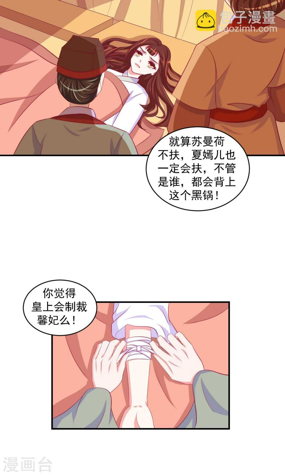 《蛇蝎不好惹：弃后也妖娆》漫画最新章节第27话2 那便让她背黑锅！免费下拉式在线观看章节第【17】张图片