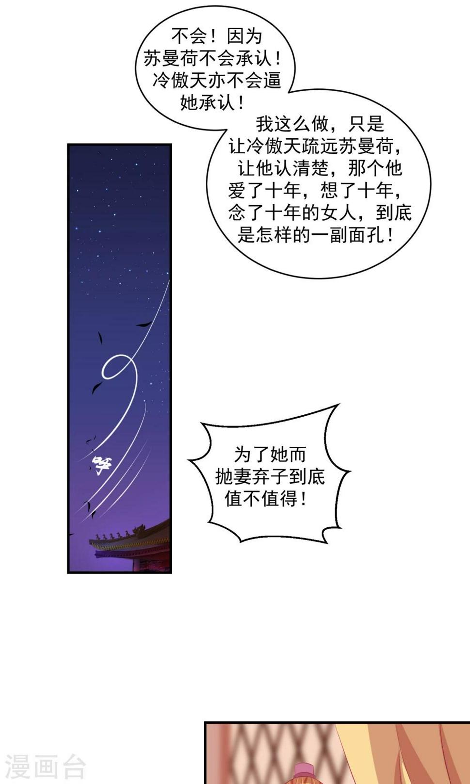 《蛇蝎不好惹：弃后也妖娆》漫画最新章节第27话2 那便让她背黑锅！免费下拉式在线观看章节第【18】张图片