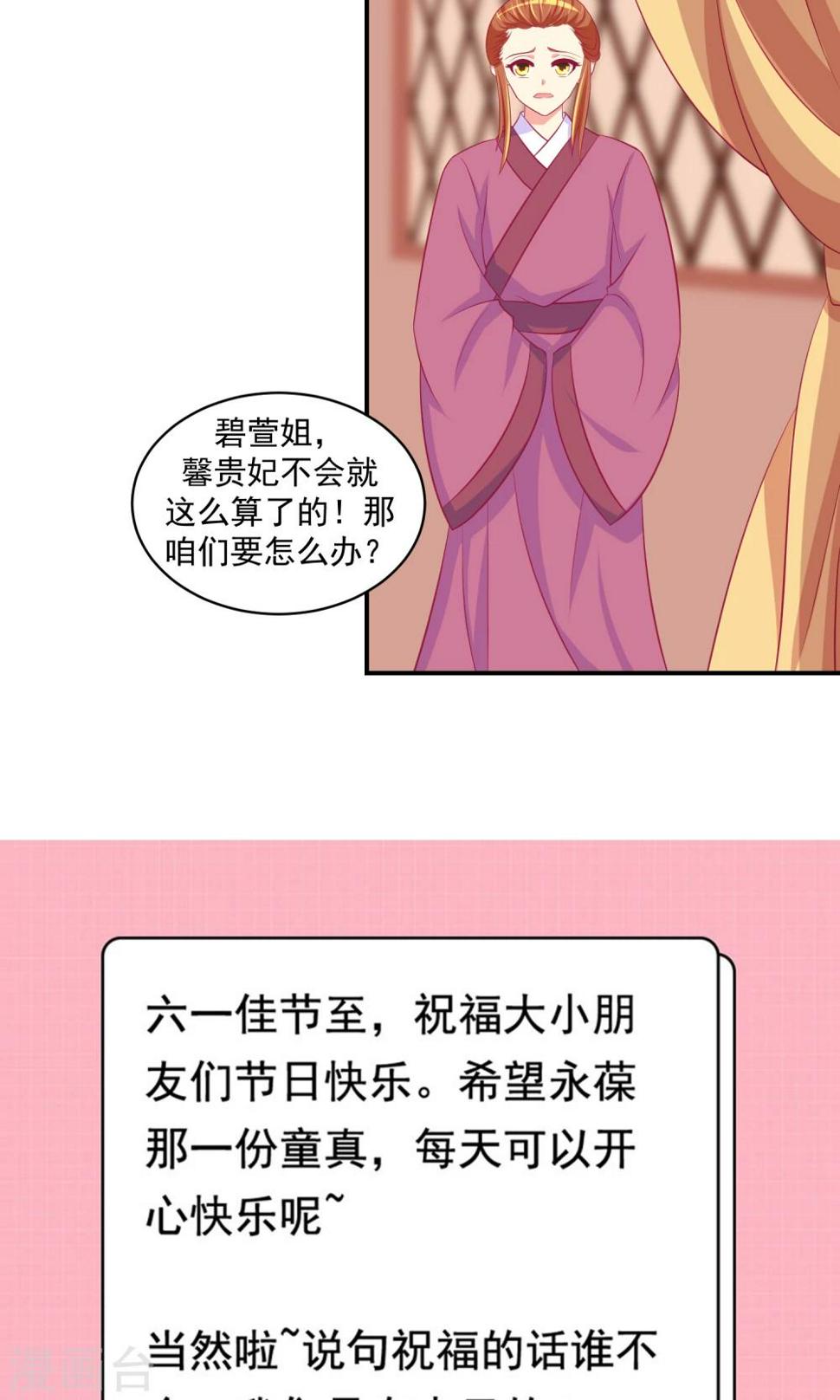 《蛇蝎不好惹：弃后也妖娆》漫画最新章节第27话2 那便让她背黑锅！免费下拉式在线观看章节第【19】张图片