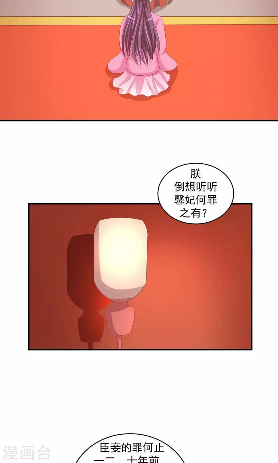 《蛇蝎不好惹：弃后也妖娆》漫画最新章节第28话1 臣妾有罪免费下拉式在线观看章节第【20】张图片