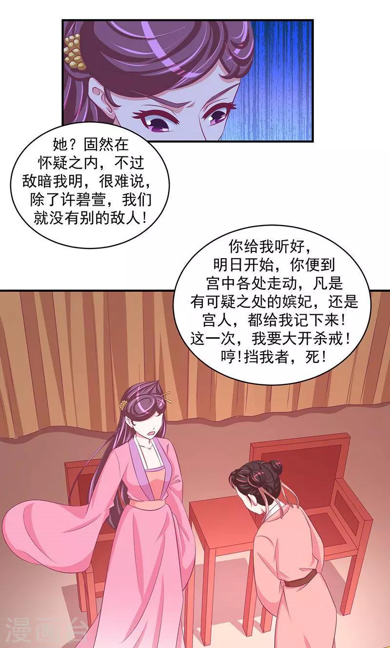 《蛇蝎不好惹：弃后也妖娆》漫画最新章节第29话1 宫外之人！免费下拉式在线观看章节第【11】张图片