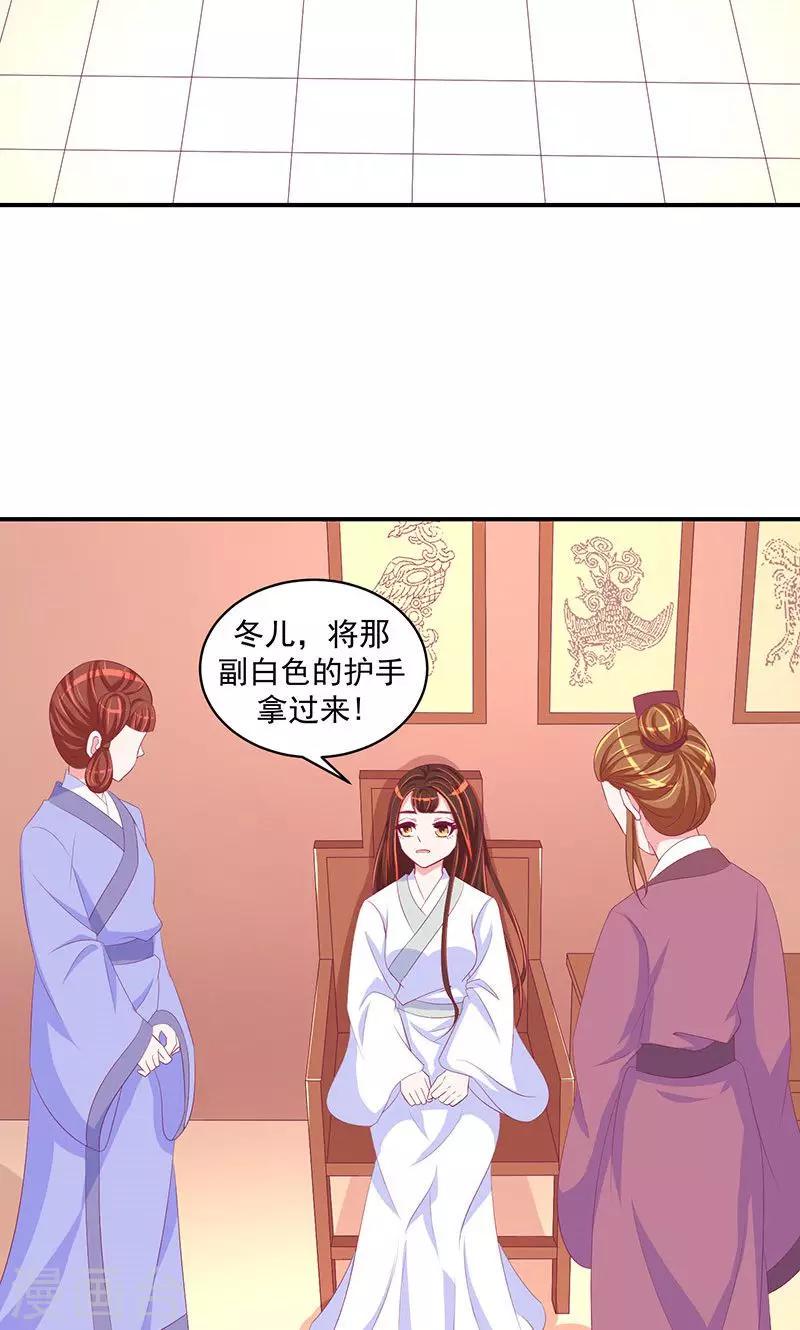 《蛇蝎不好惹：弃后也妖娆》漫画最新章节第29话1 宫外之人！免费下拉式在线观看章节第【15】张图片