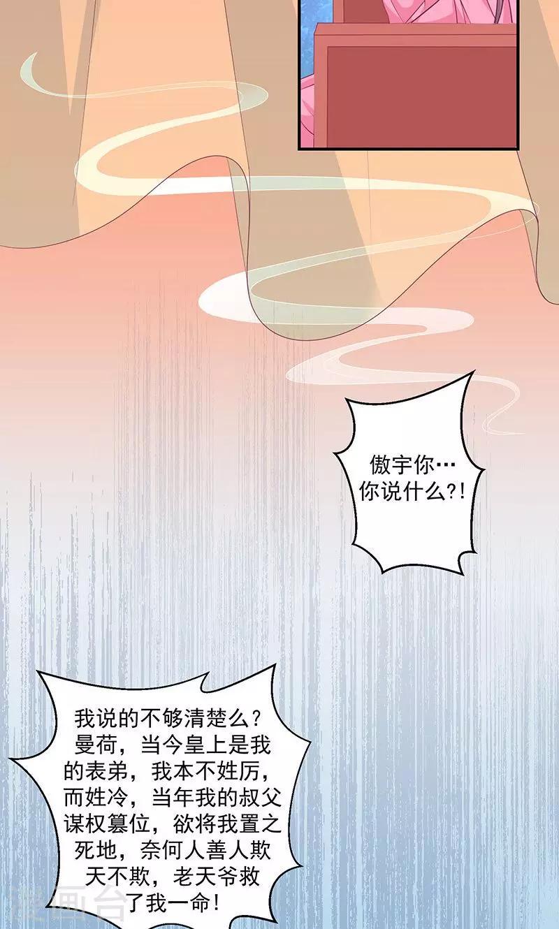 《蛇蝎不好惹：弃后也妖娆》漫画最新章节第29话1 宫外之人！免费下拉式在线观看章节第【2】张图片