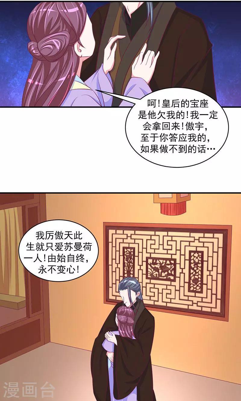 《蛇蝎不好惹：弃后也妖娆》漫画最新章节第29话1 宫外之人！免费下拉式在线观看章节第【7】张图片