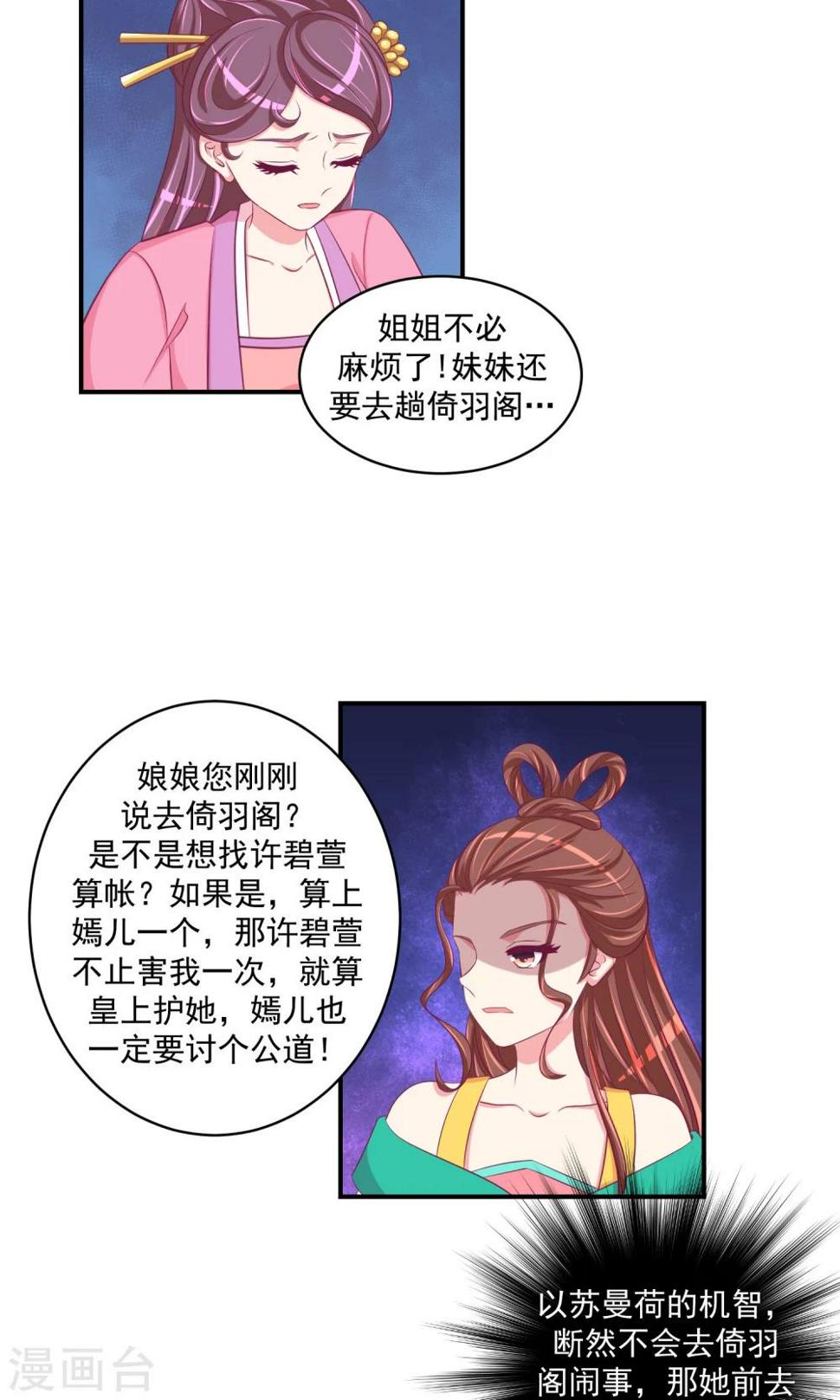 《蛇蝎不好惹：弃后也妖娆》漫画最新章节第30话1 送莲子粥！免费下拉式在线观看章节第【11】张图片