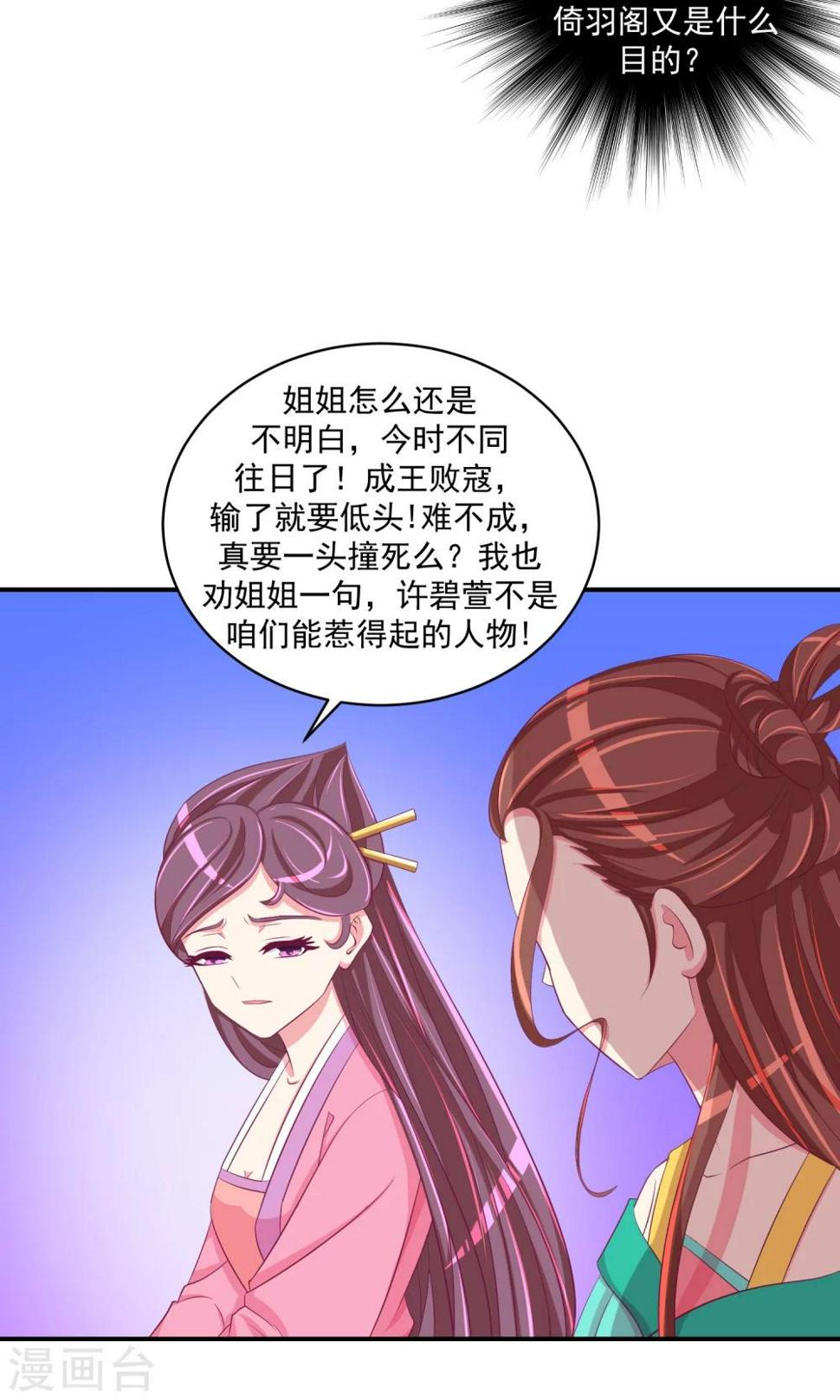 《蛇蝎不好惹：弃后也妖娆》漫画最新章节第30话1 送莲子粥！免费下拉式在线观看章节第【12】张图片