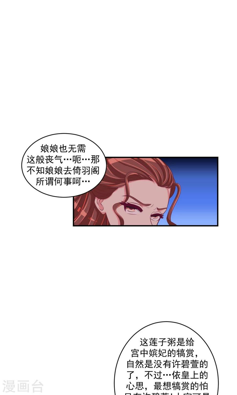 《蛇蝎不好惹：弃后也妖娆》漫画最新章节第30话1 送莲子粥！免费下拉式在线观看章节第【13】张图片