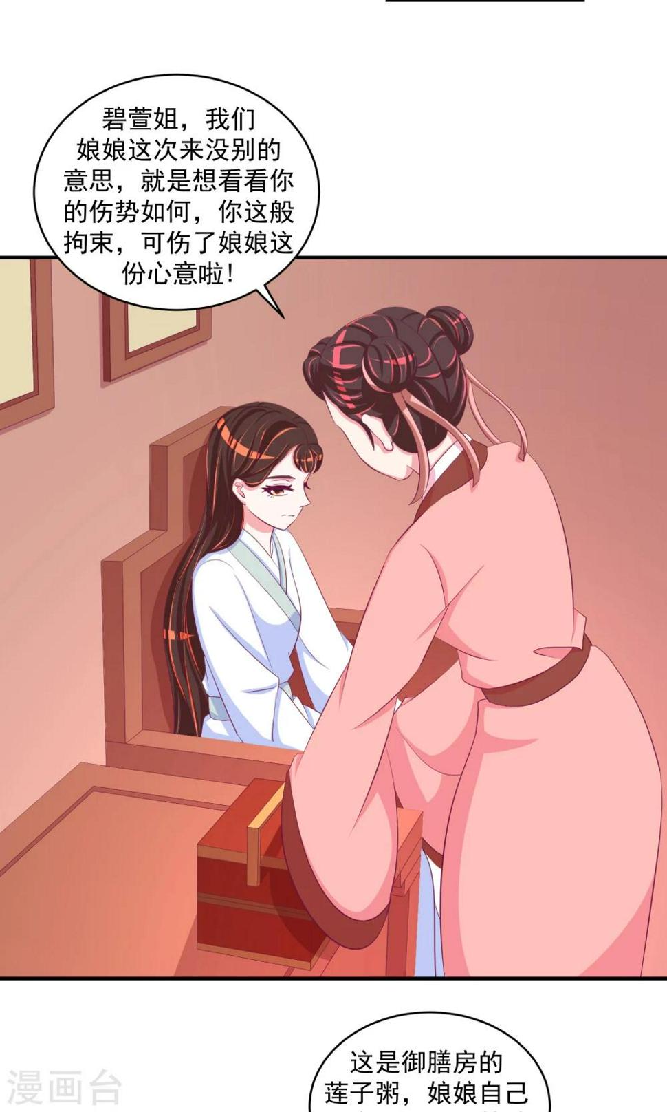 《蛇蝎不好惹：弃后也妖娆》漫画最新章节第30话1 送莲子粥！免费下拉式在线观看章节第【17】张图片