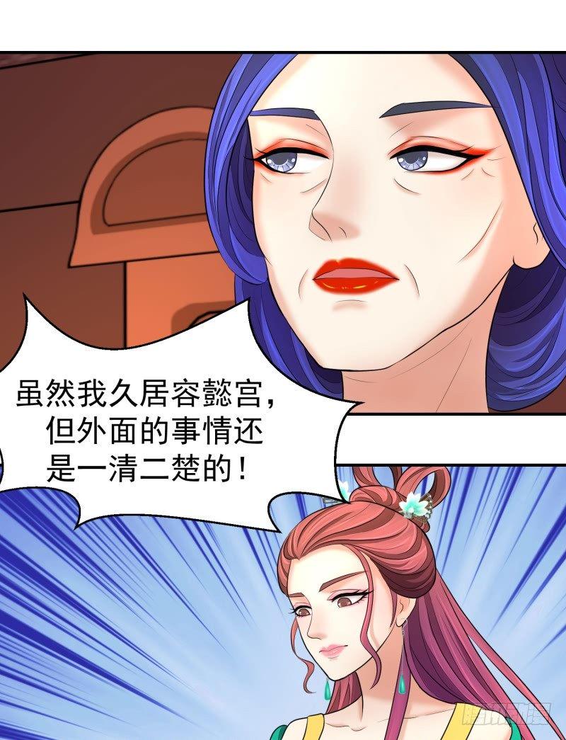 《蛇蝎不好惹：弃后也妖娆》漫画最新章节视若无睹免费下拉式在线观看章节第【4】张图片