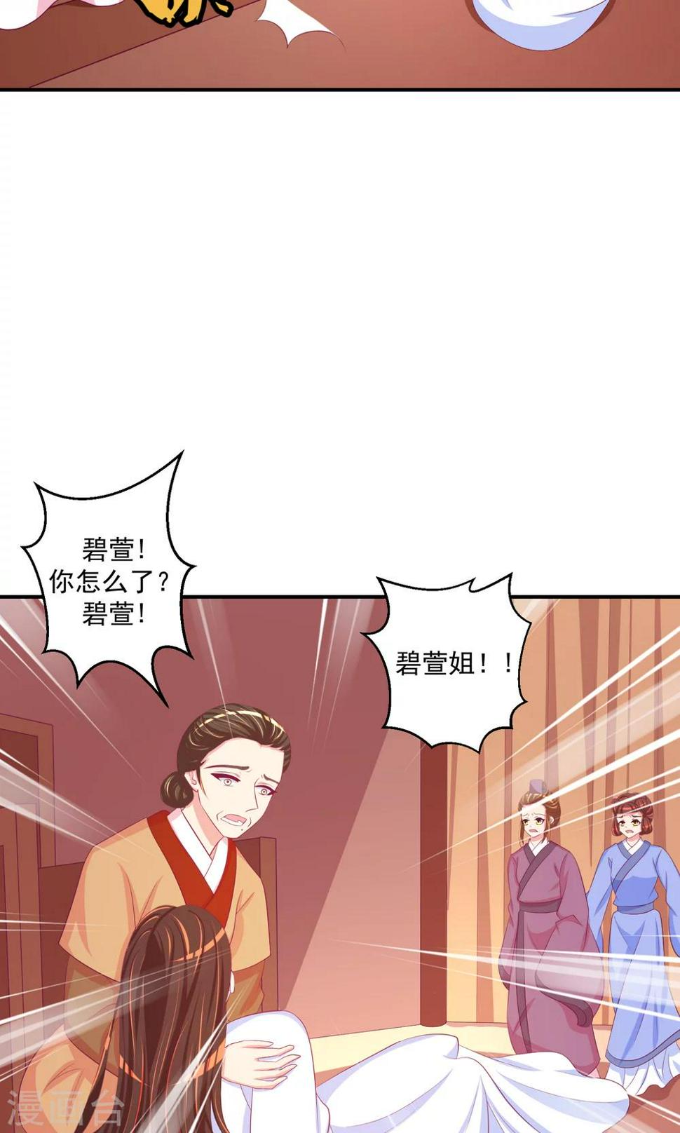 《蛇蝎不好惹：弃后也妖娆》漫画最新章节第31话1 永别了！免费下拉式在线观看章节第【11】张图片