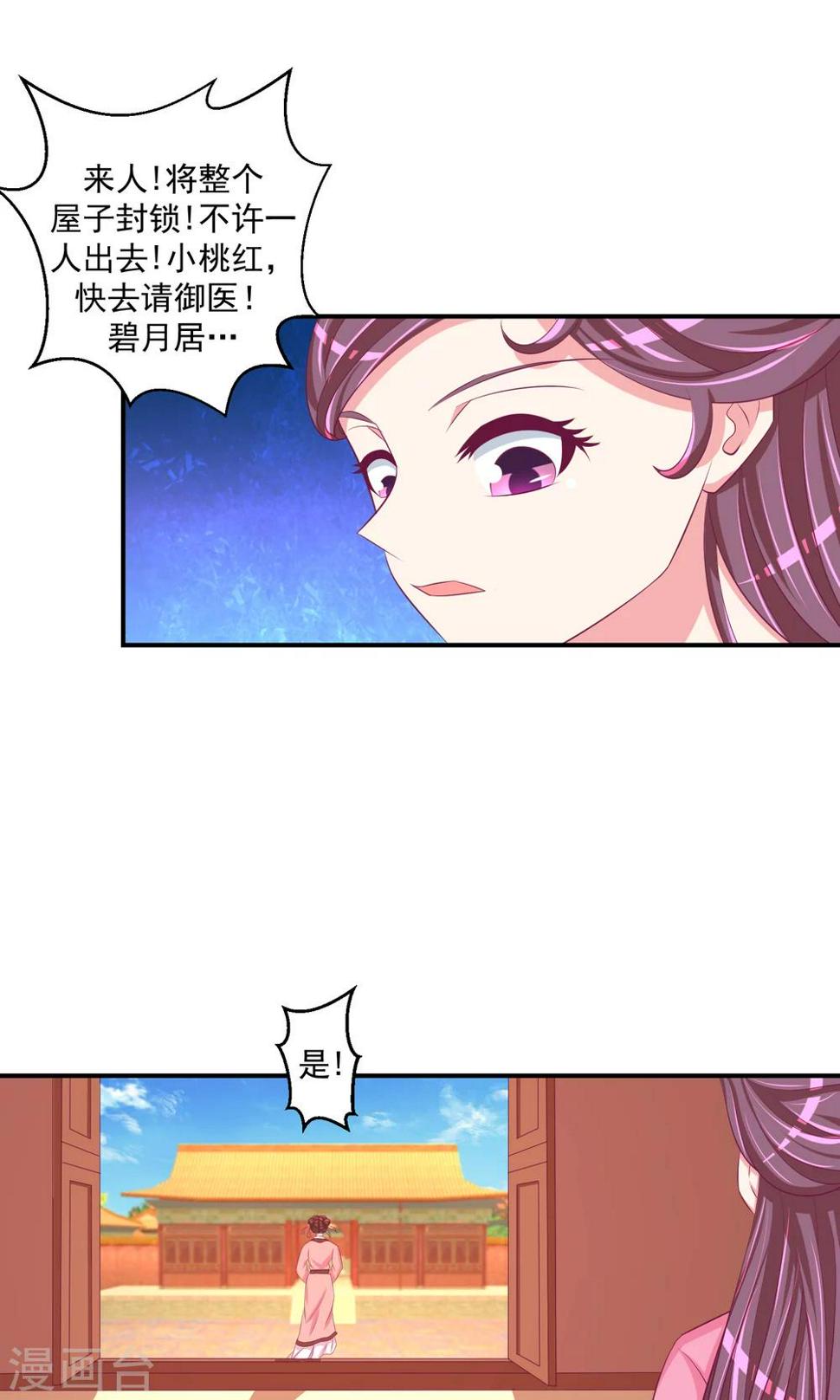 《蛇蝎不好惹：弃后也妖娆》漫画最新章节第31话1 永别了！免费下拉式在线观看章节第【17】张图片