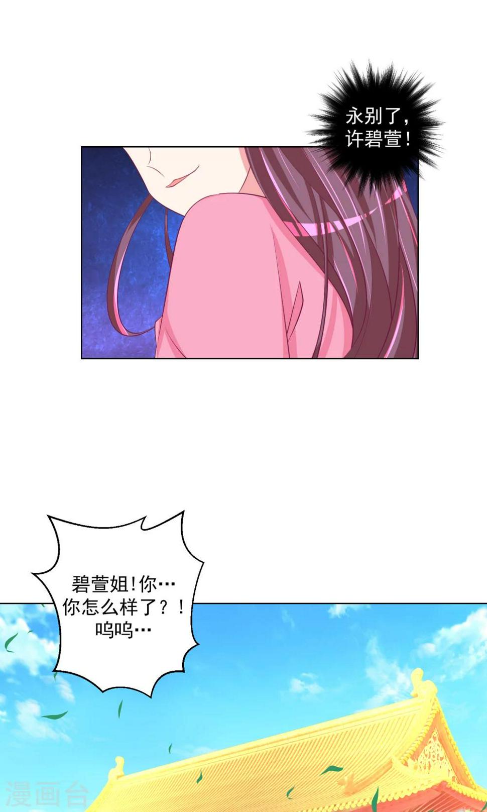 《蛇蝎不好惹：弃后也妖娆》漫画最新章节第31话1 永别了！免费下拉式在线观看章节第【19】张图片