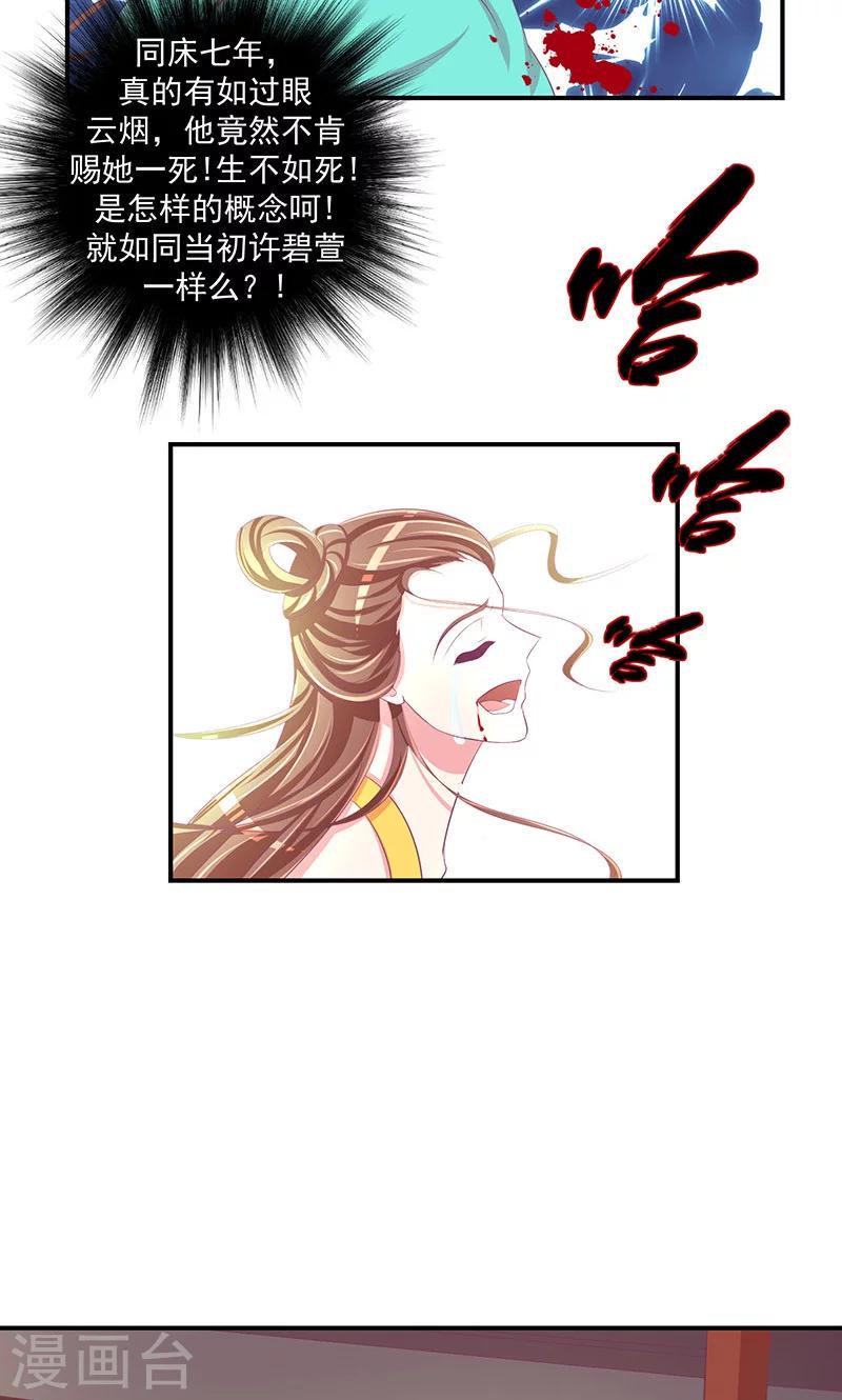 《蛇蝎不好惹：弃后也妖娆》漫画最新章节第32话1 给我打入冷宫！免费下拉式在线观看章节第【13】张图片