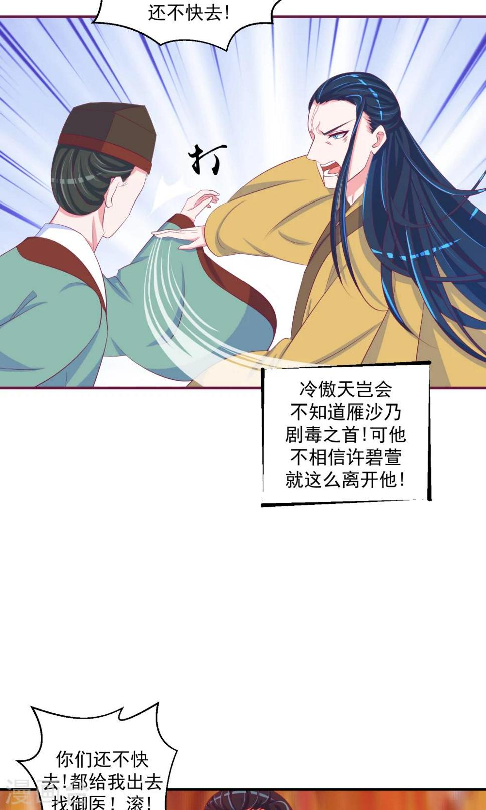 《蛇蝎不好惹：弃后也妖娆》漫画最新章节第32话2 怒气攻心免费下拉式在线观看章节第【4】张图片