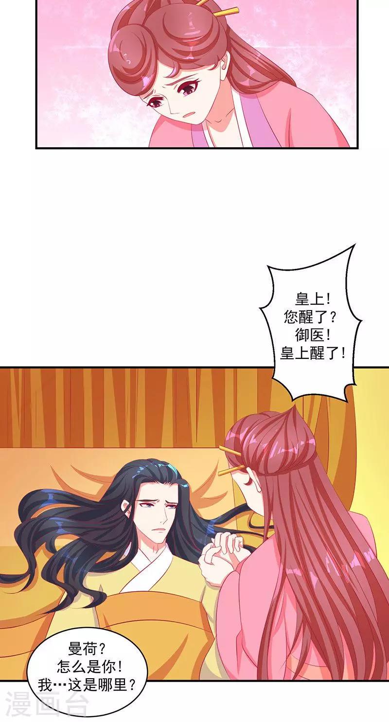 【蛇蝎不好惹：弃后也妖娆】漫画-（第33话1 英雄救美）章节漫画下拉式图片-22.jpg