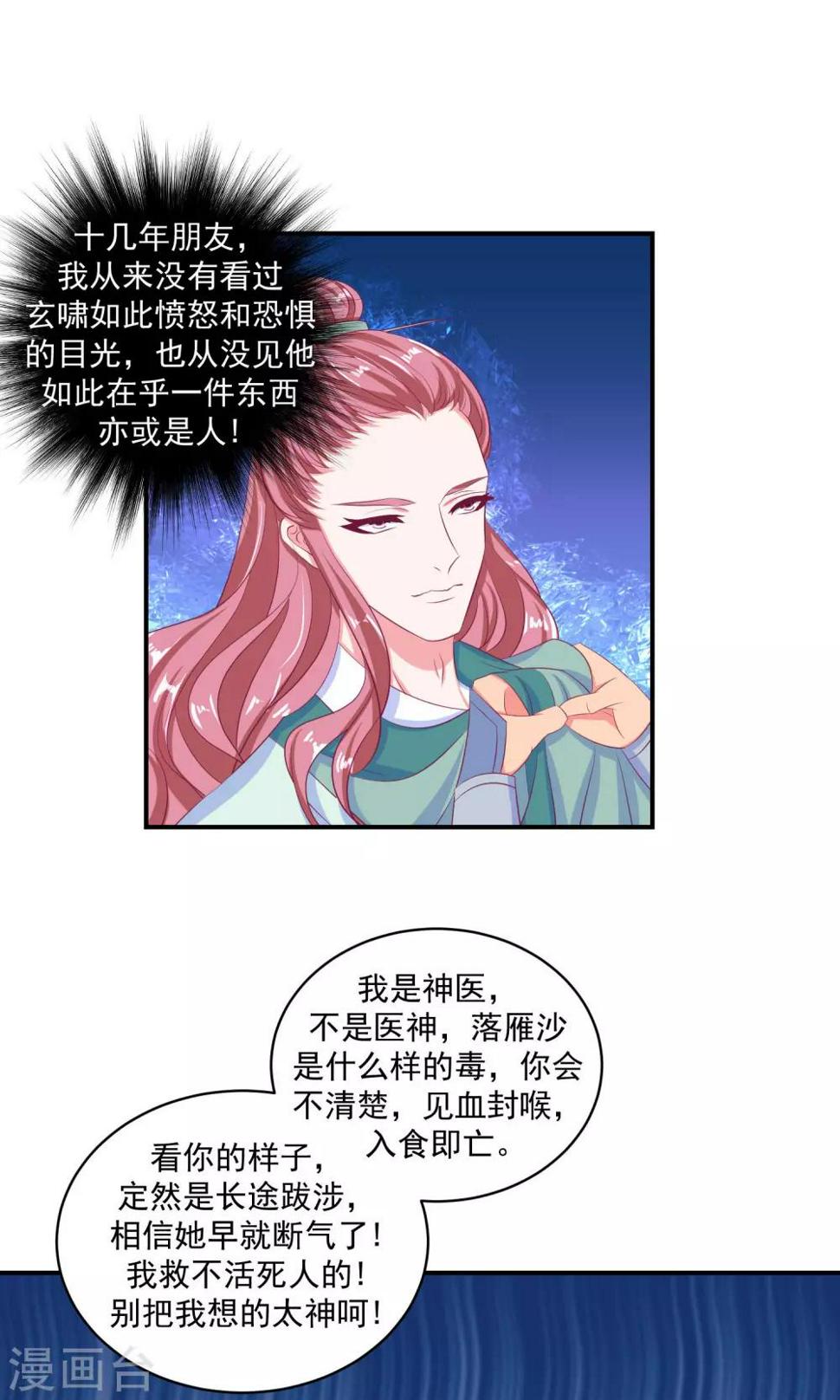 《蛇蝎不好惹：弃后也妖娆》漫画最新章节第33话2 神医免费下拉式在线观看章节第【22】张图片