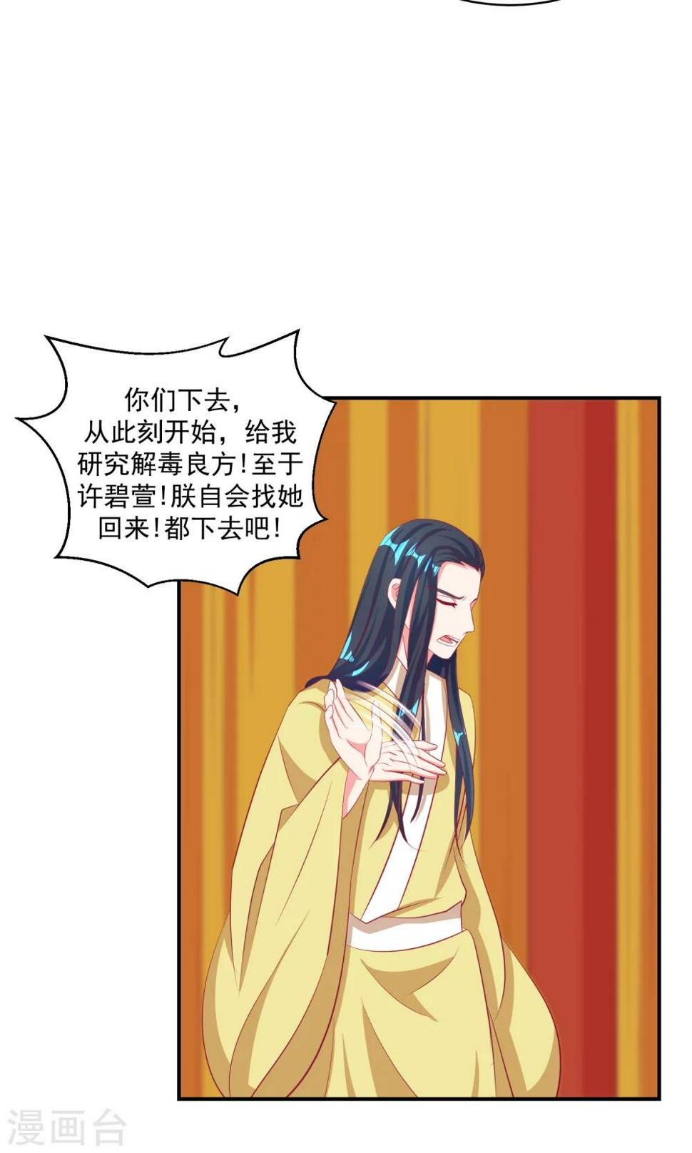 《蛇蝎不好惹：弃后也妖娆》漫画最新章节第33话2 神医免费下拉式在线观看章节第【8】张图片