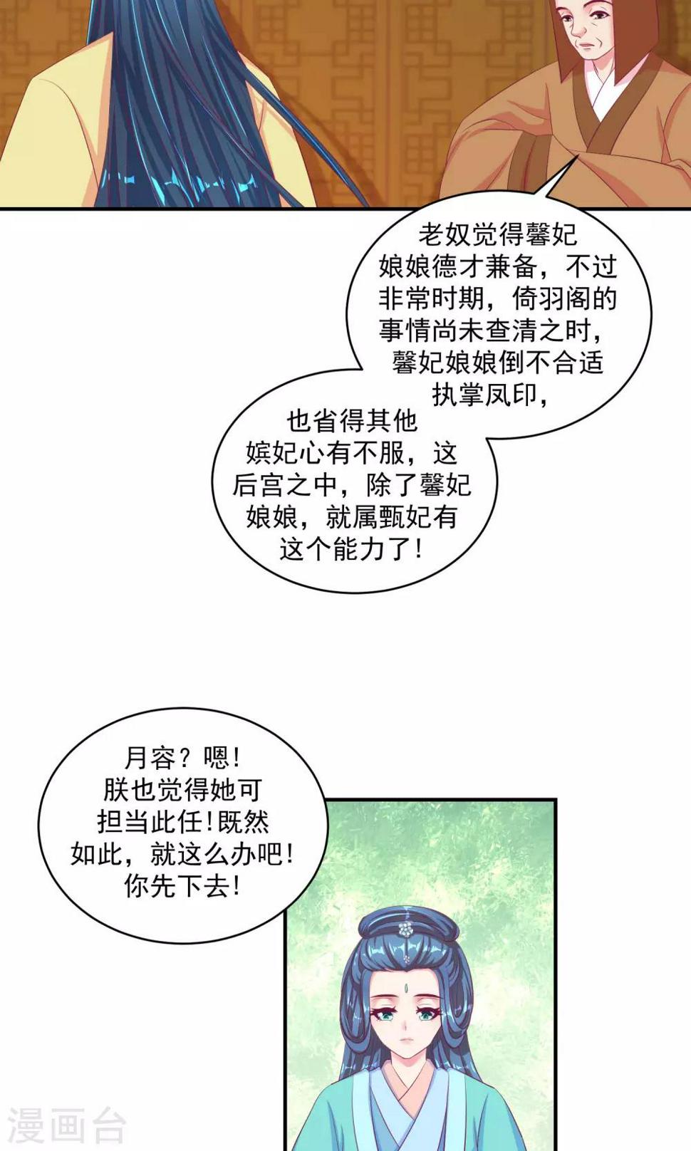 《蛇蝎不好惹：弃后也妖娆》漫画最新章节第34话1 我不会让她死！免费下拉式在线观看章节第【10】张图片