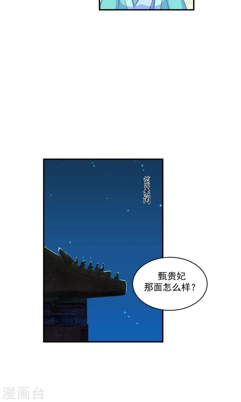 《蛇蝎不好惹：弃后也妖娆》漫画最新章节第34话1 我不会让她死！免费下拉式在线观看章节第【11】张图片