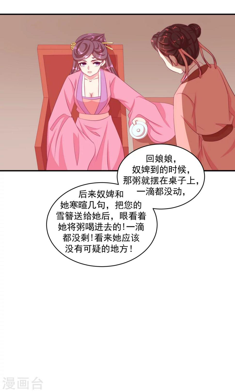 《蛇蝎不好惹：弃后也妖娆》漫画最新章节第34话1 我不会让她死！免费下拉式在线观看章节第【12】张图片