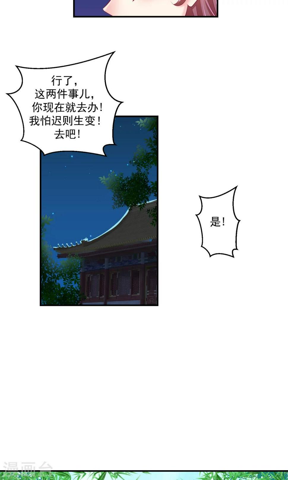 《蛇蝎不好惹：弃后也妖娆》漫画最新章节第34话1 我不会让她死！免费下拉式在线观看章节第【15】张图片