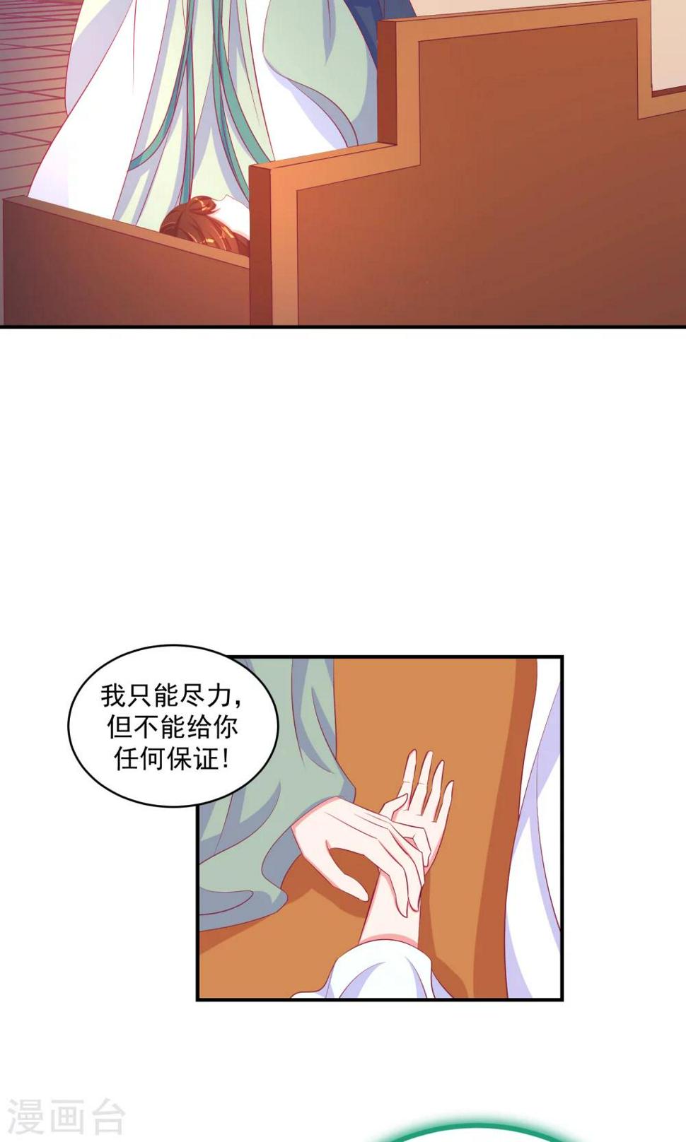 《蛇蝎不好惹：弃后也妖娆》漫画最新章节第34话1 我不会让她死！免费下拉式在线观看章节第【2】张图片