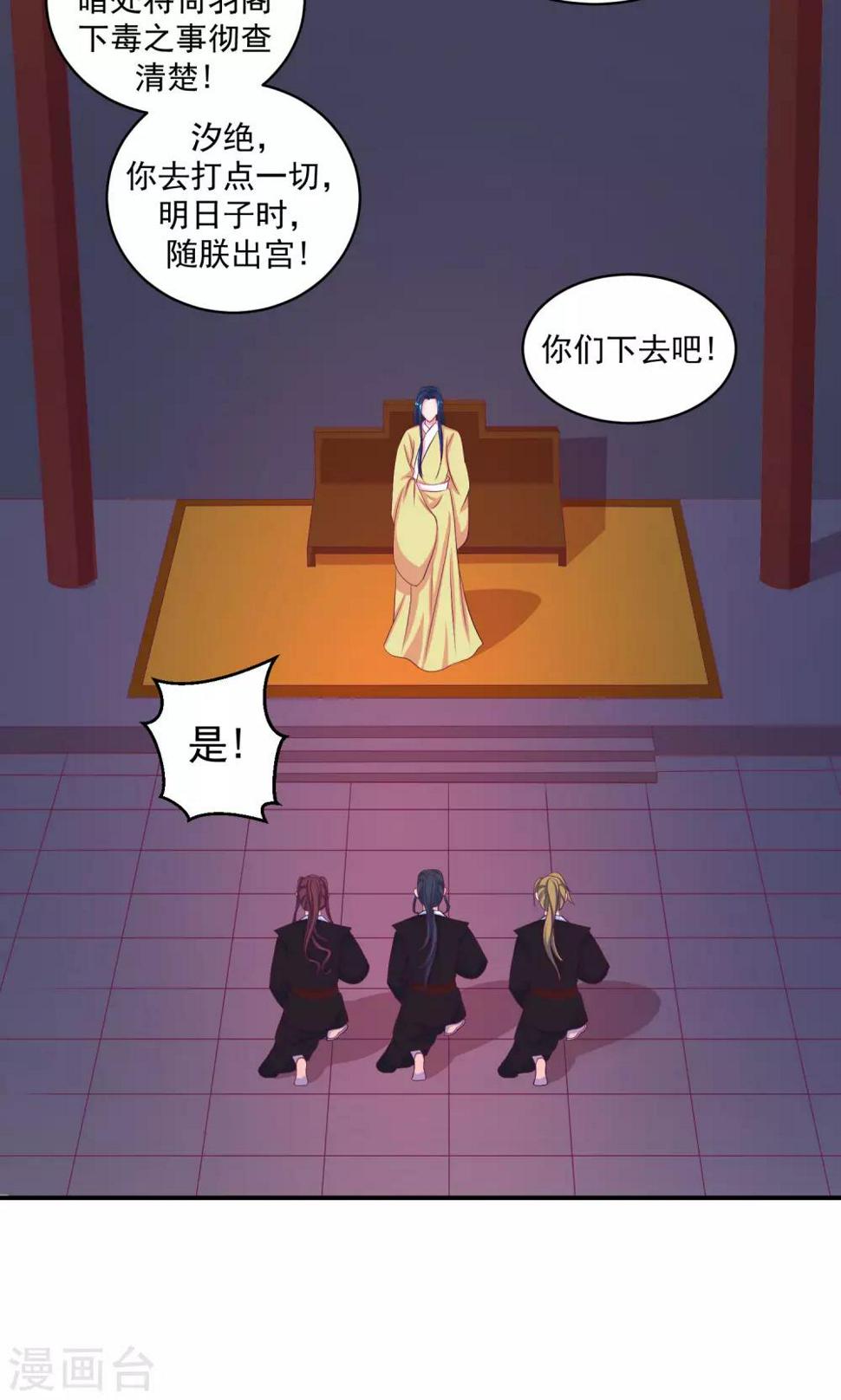 《蛇蝎不好惹：弃后也妖娆》漫画最新章节第34话1 我不会让她死！免费下拉式在线观看章节第【7】张图片